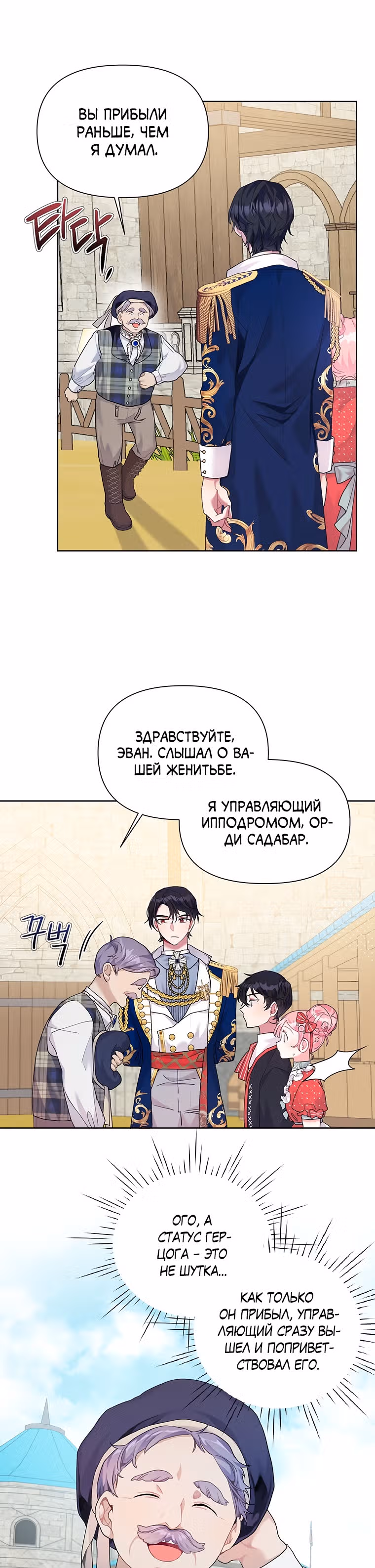 Мои дни сочтены, но я стала невесткой злодея — Том 1 · Глава 7, страница 15