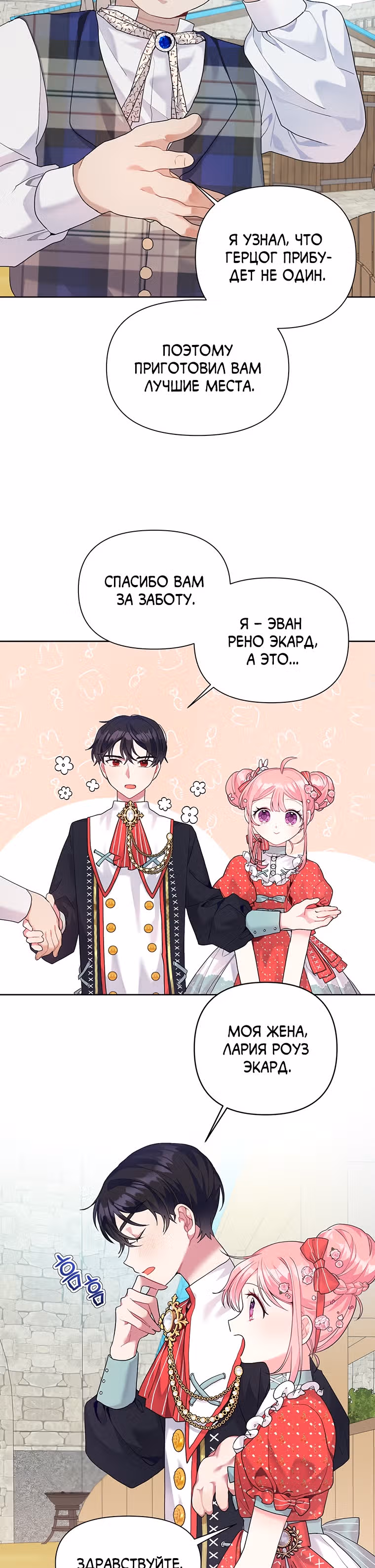 Мои дни сочтены, но я стала невесткой злодея — Том 1 · Глава 7, страница 16