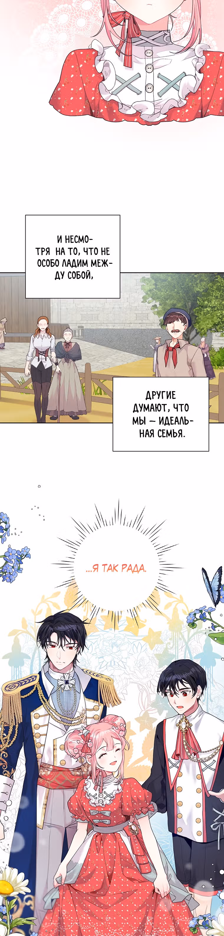 Мои дни сочтены, но я стала невесткой злодея — Том 1 · Глава 7, страница 18