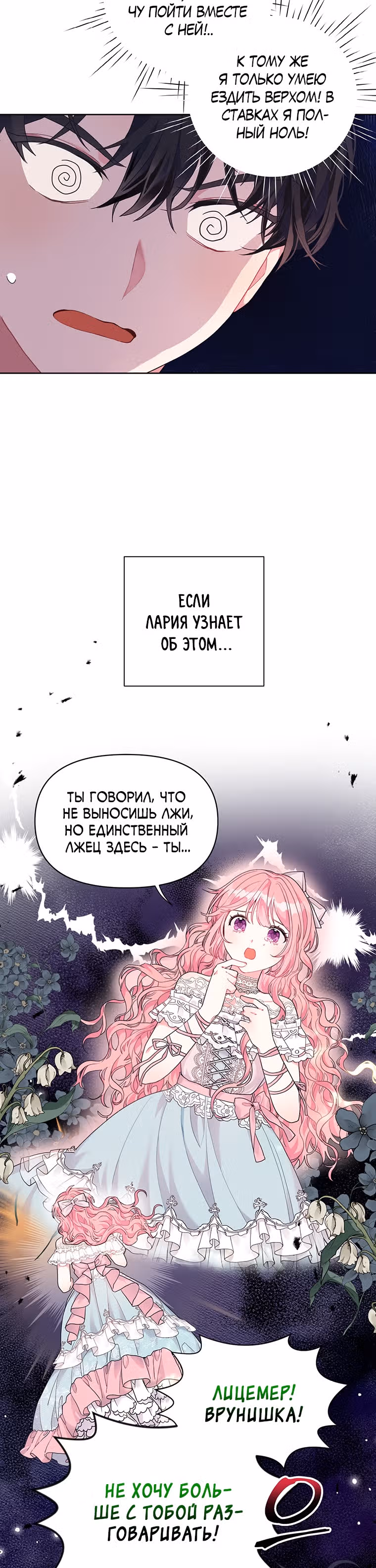 Мои дни сочтены, но я стала невесткой злодея — Том 1 · Глава 7, страница 3