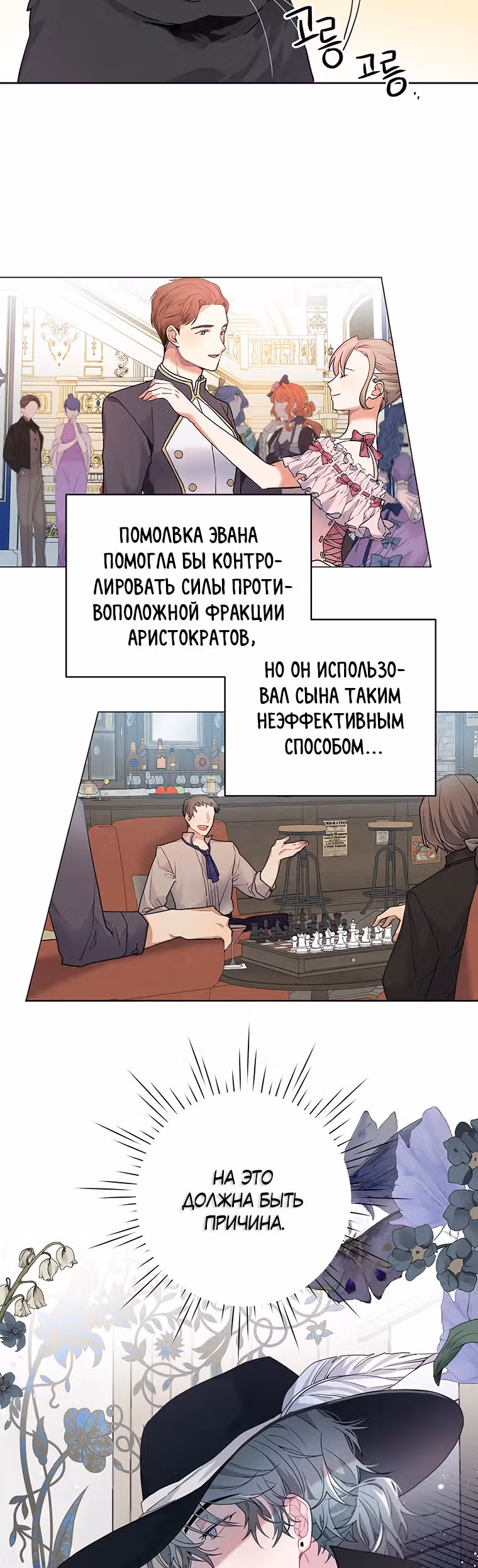 Мои дни сочтены, но я стала невесткой злодея — Том 1 · Глава 7, страница 25