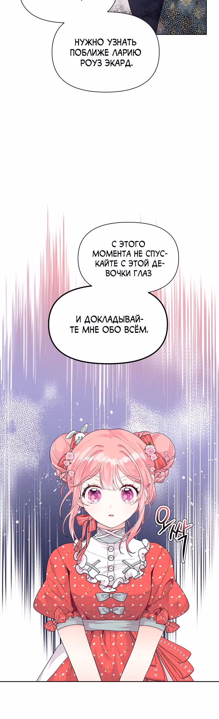 Мои дни сочтены, но я стала невесткой злодея — Том 1 · Глава 7, страница 27