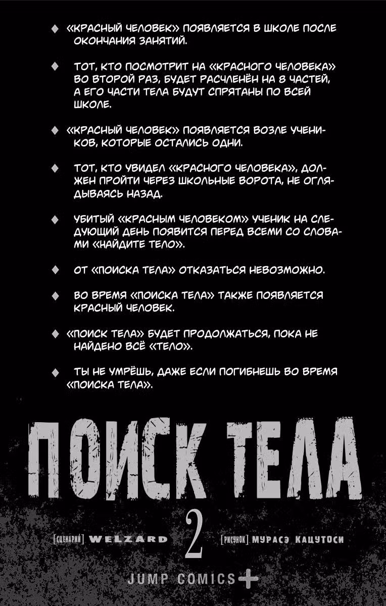 Поиск тела — Том 1 · Глава 8, страница 3