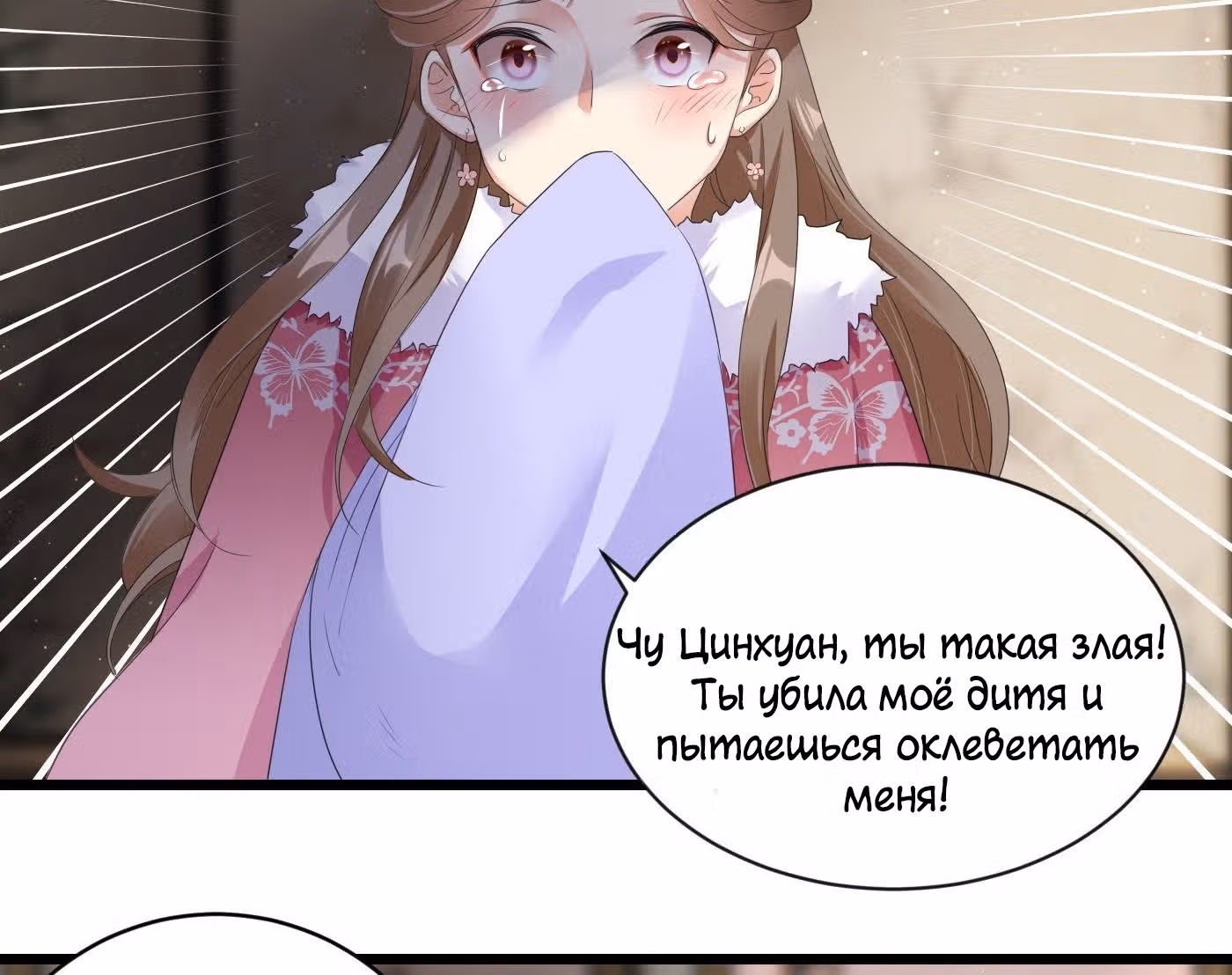 Возвращение Феникса: любимая наложница-судмедэксперт Лэн Ван — Том 1 · Глава 2, страница 11