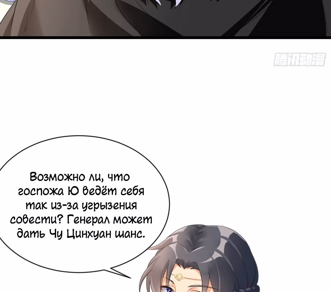 Возвращение Феникса: любимая наложница-судмедэксперт Лэн Ван — Том 1 · Глава 2, страница 24