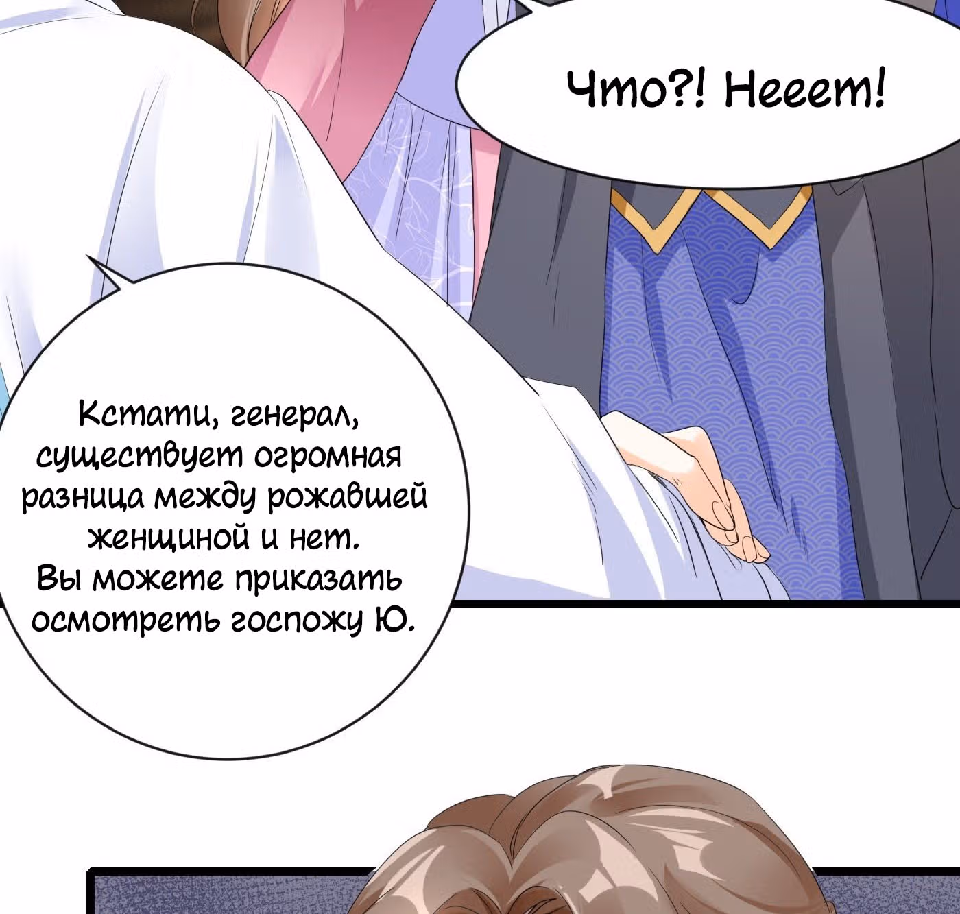 Возвращение Феникса: любимая наложница-судмедэксперт Лэн Ван — Том 1 · Глава 2, страница 29
