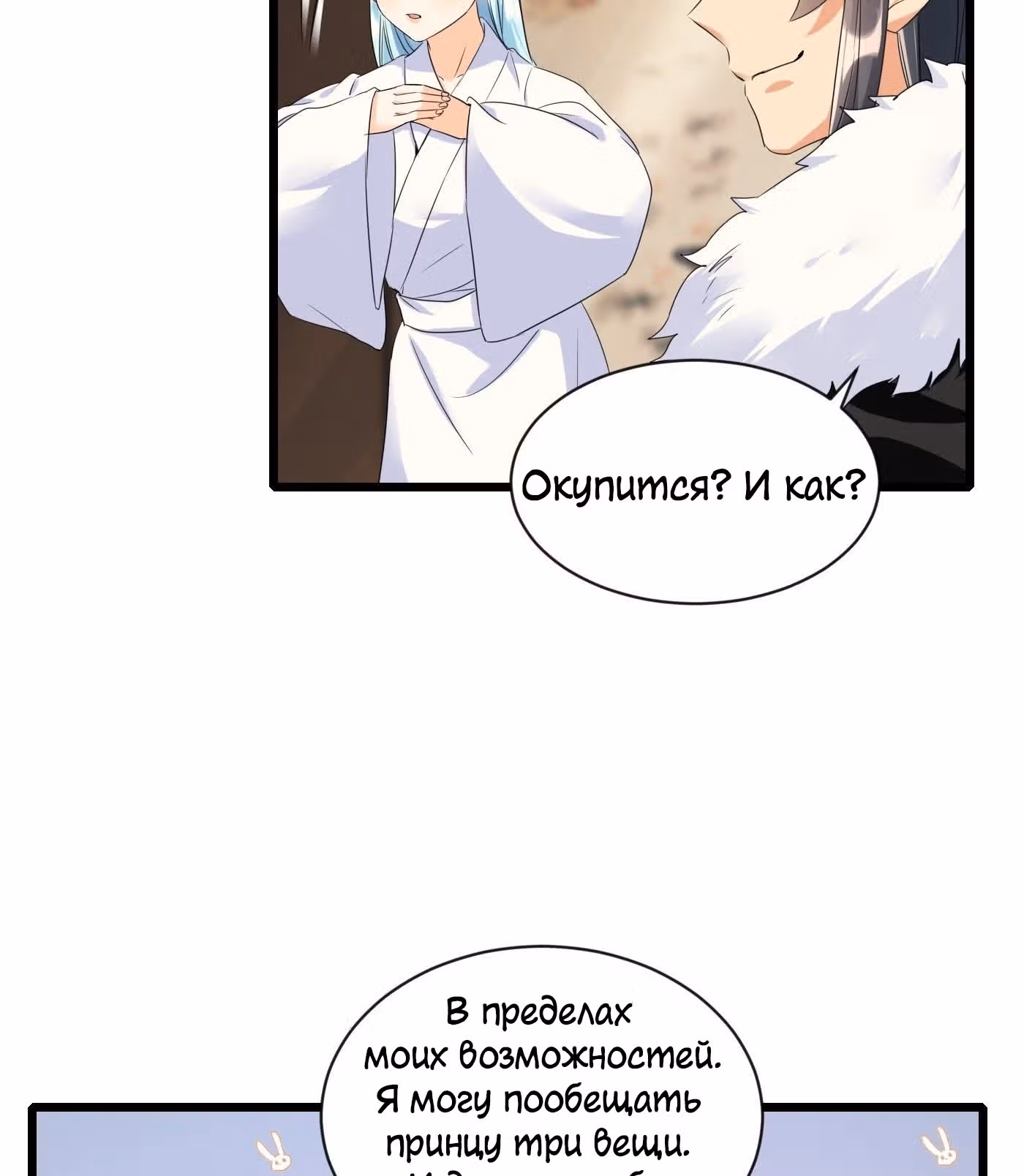 Возвращение Феникса: любимая наложница-судмедэксперт Лэн Ван — Том 1 · Глава 2, страница 65