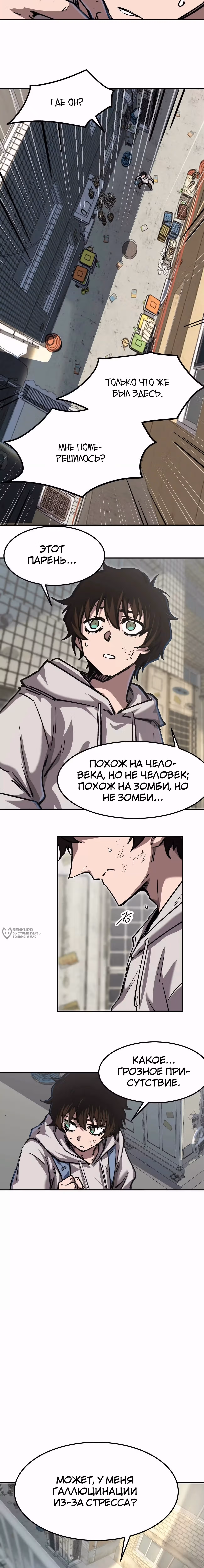 Господин Зомби — Том 4 · Глава 174, страница 2