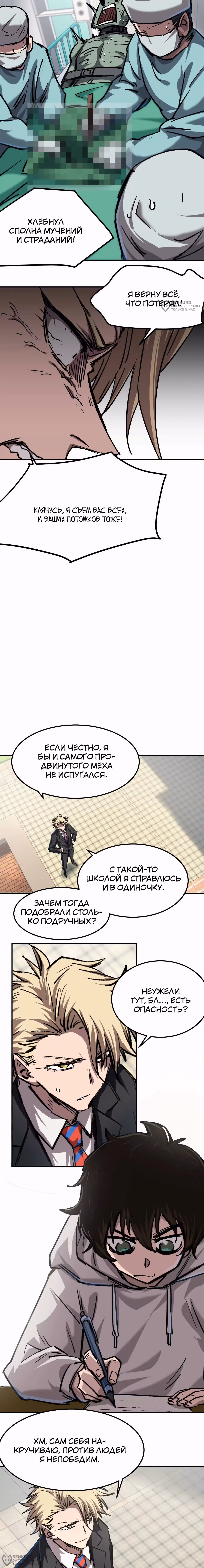 Господин Зомби — Том 4 · Глава 174, страница 12
