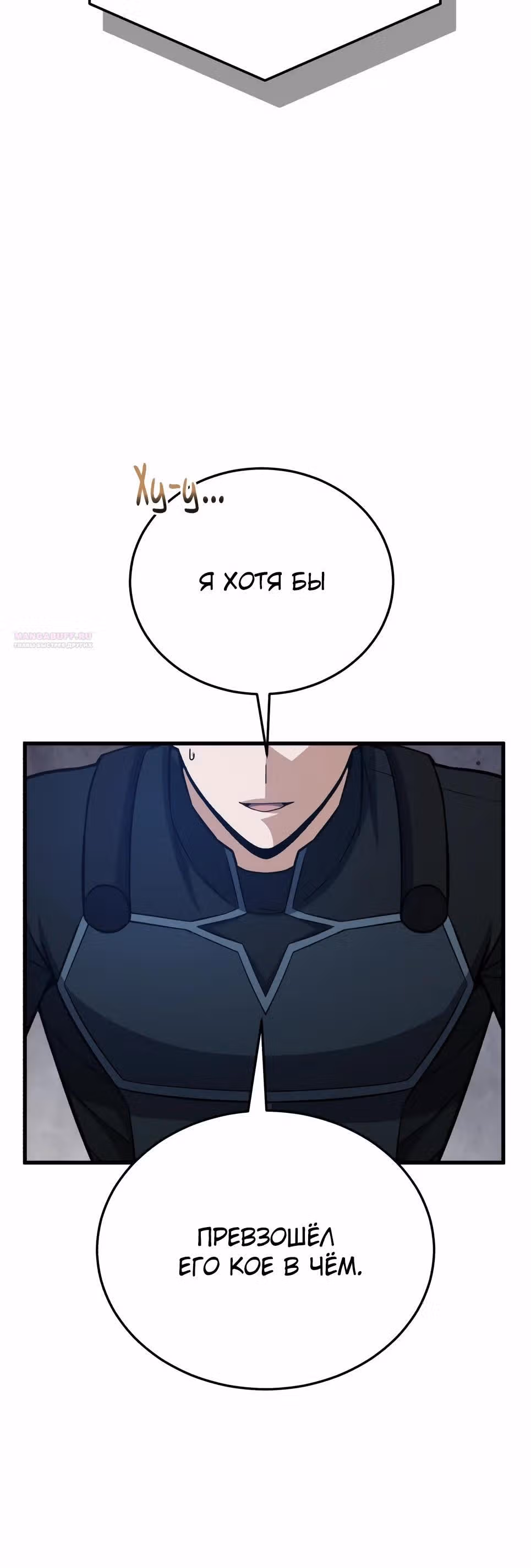 Гений необычайных кровей — Том 1 · Глава 148, страница 34