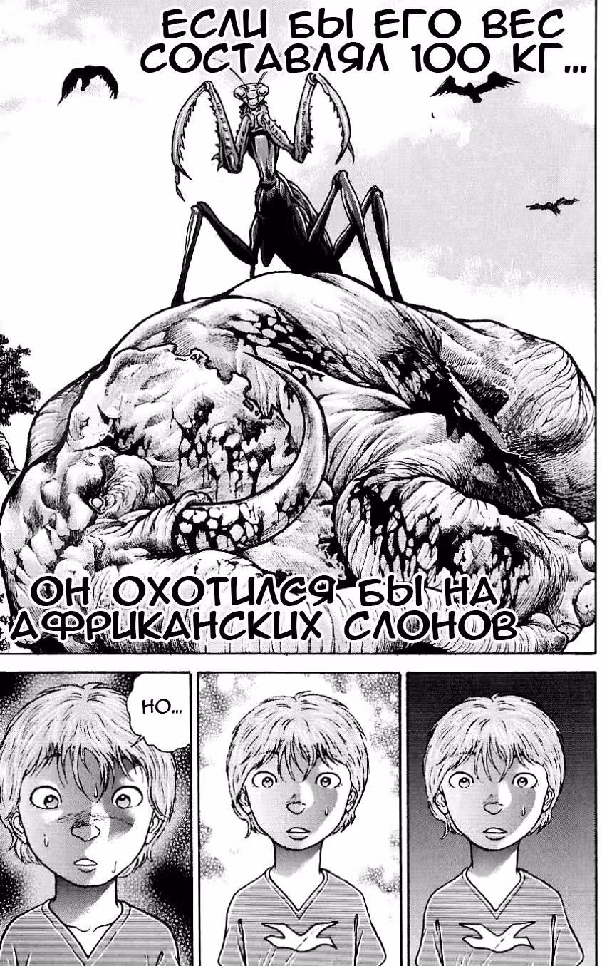 Баки - Сын великана — Том 2 · Глава 8, страница 14