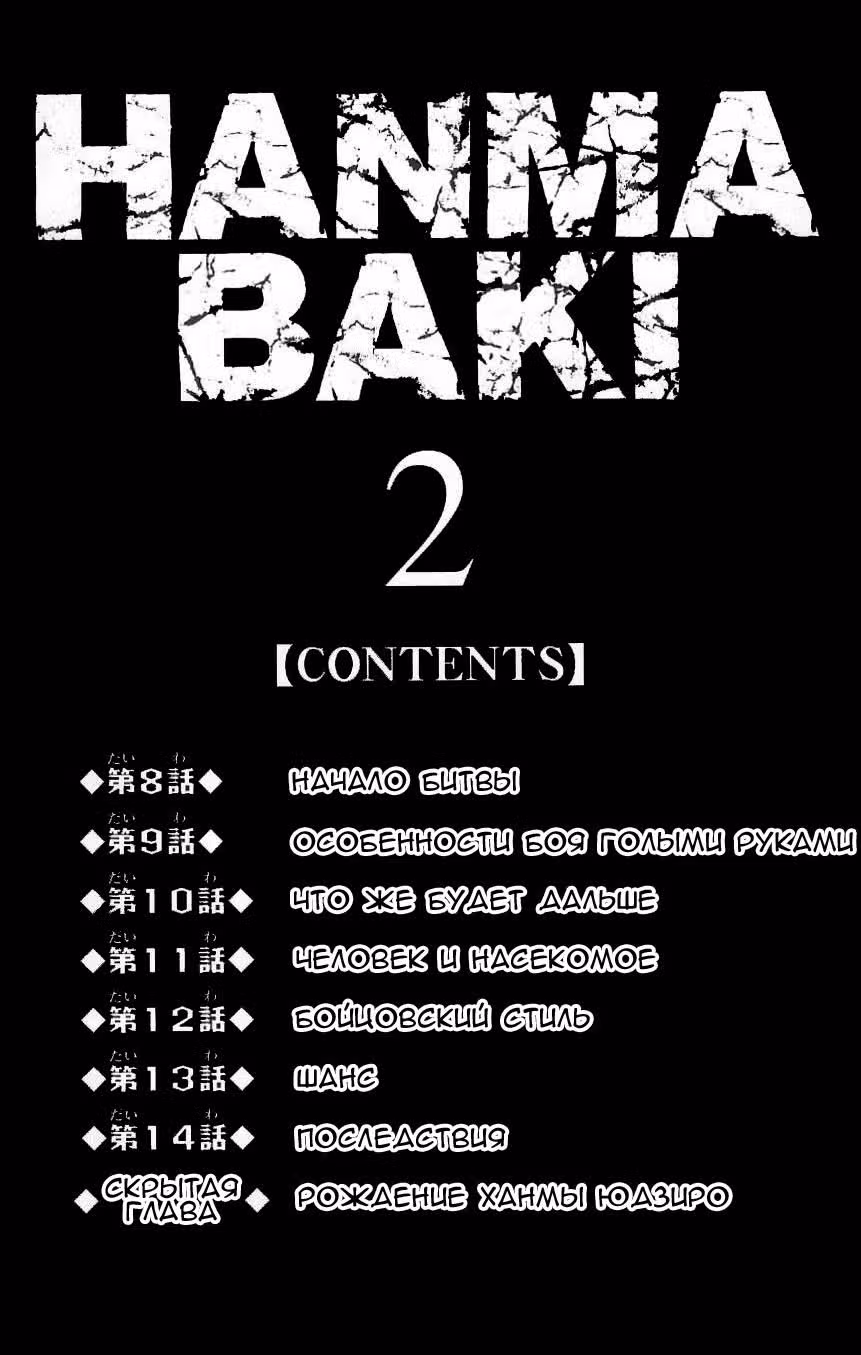 Баки - Сын великана — Том 2 · Глава 8, страница 23