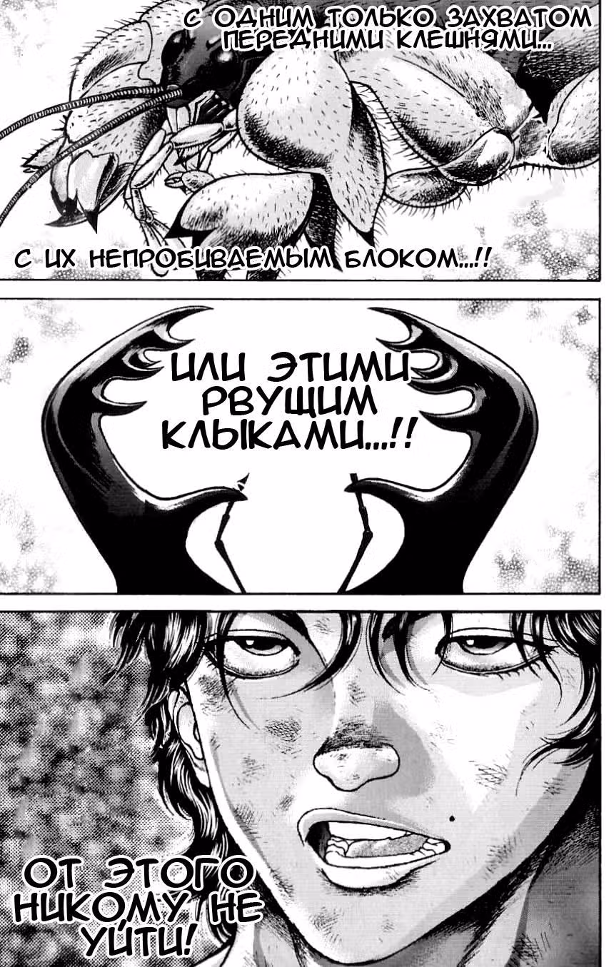 Баки - Сын великана — Том 2 · Глава 8, страница 9