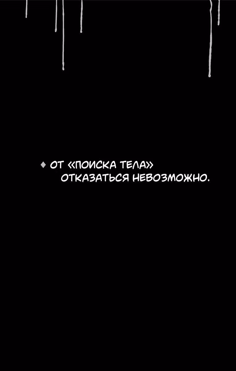 Поиск тела — Том 1 · Глава 9, страница 19