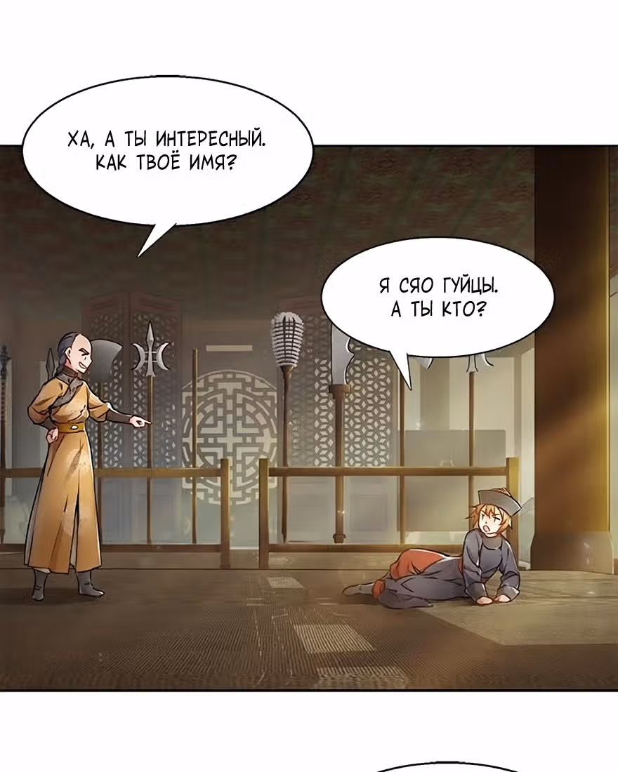 Герцог оленьей горы — Том 1 · Глава 14, страница 14