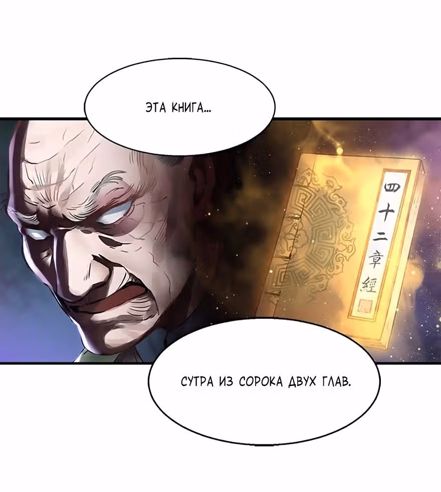 Герцог оленьей горы — Том 1 · Глава 14, страница 40