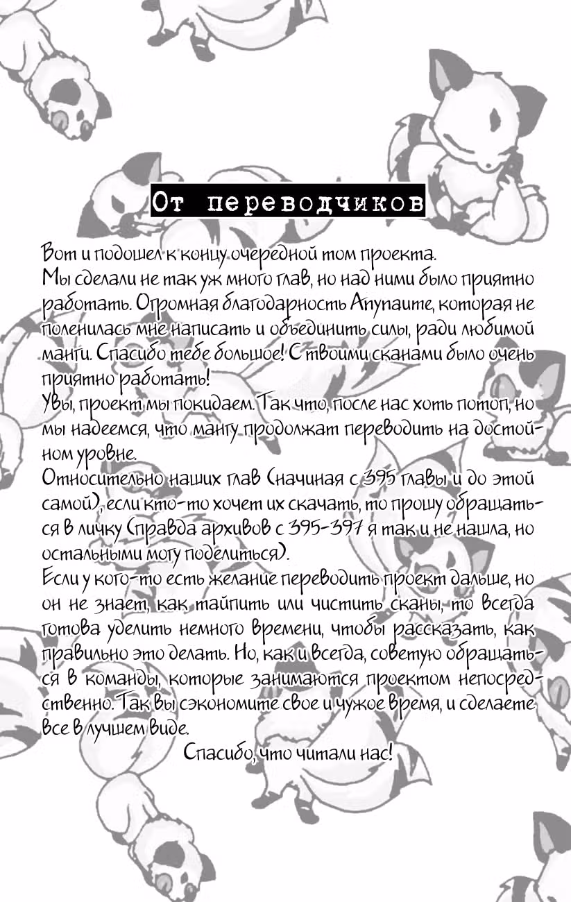 Инуяся — Том 41 · Глава 408, страница 19