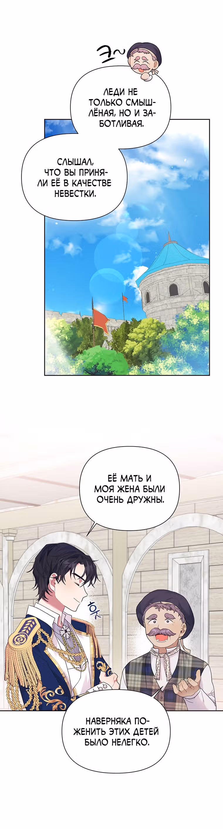 Мои дни сочтены, но я стала невесткой злодея — Том 1 · Глава 8, страница 22