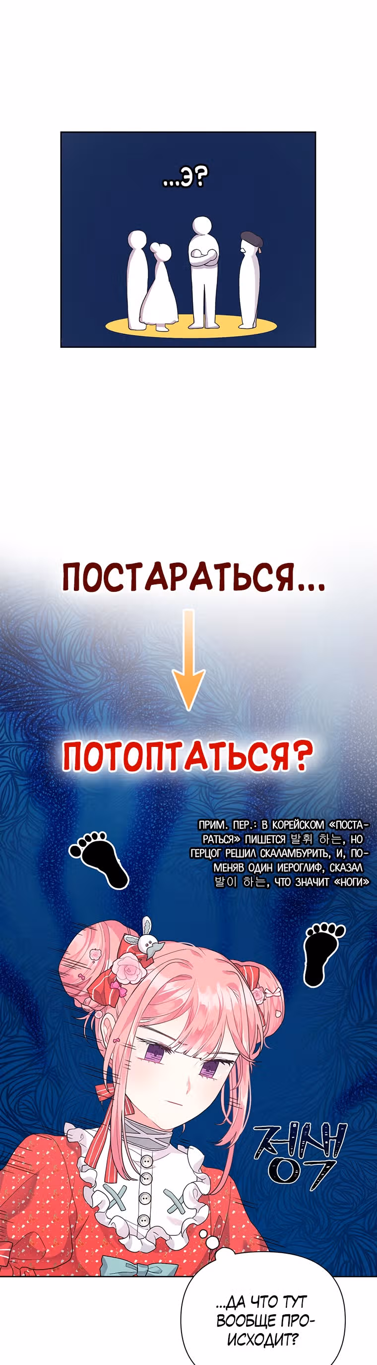 Мои дни сочтены, но я стала невесткой злодея — Том 1 · Глава 8, страница 29