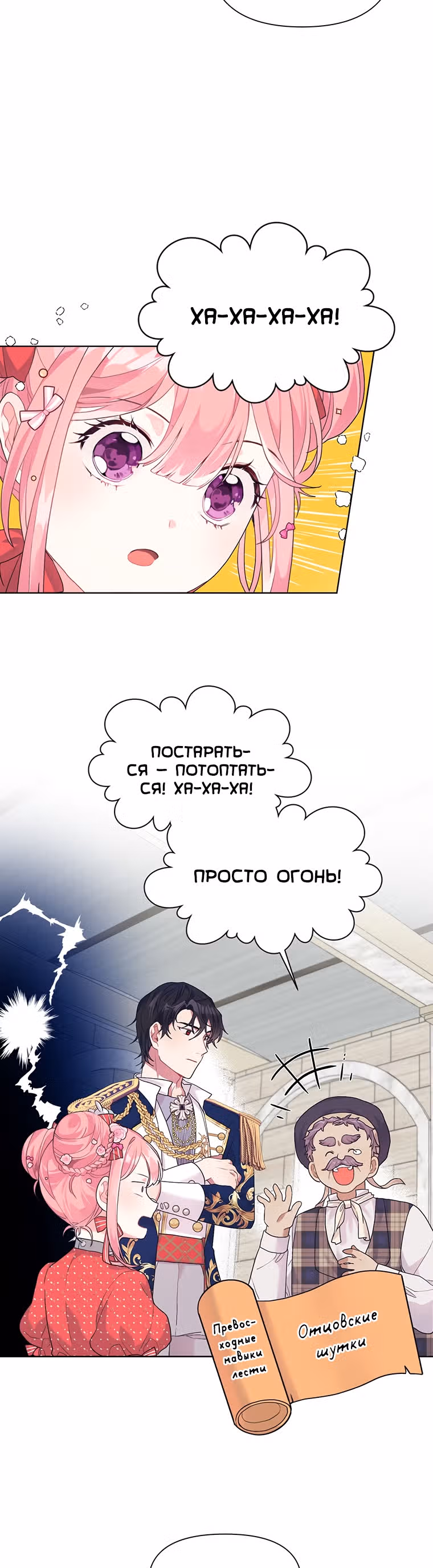 Мои дни сочтены, но я стала невесткой злодея — Том 1 · Глава 8, страница 30
