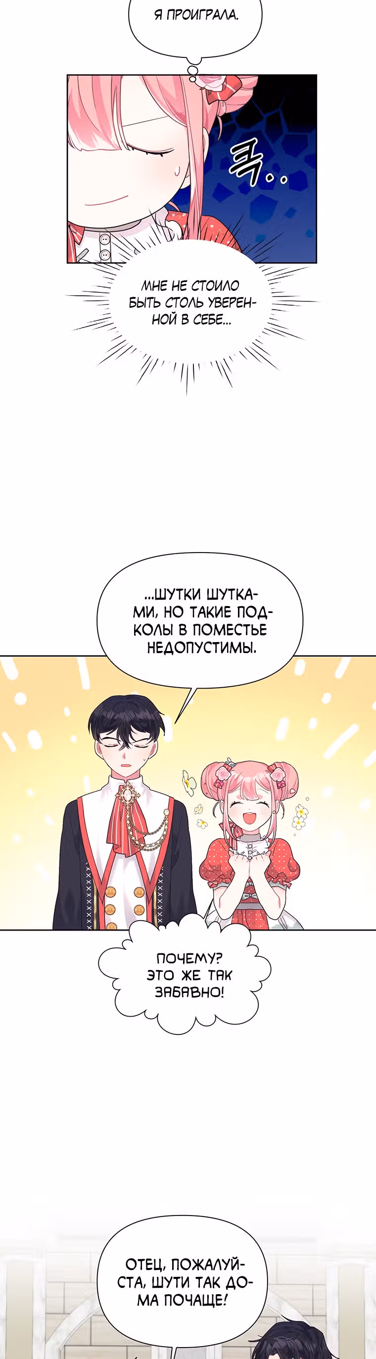 Мои дни сочтены, но я стала невесткой злодея — Том 1 · Глава 8, страница 31