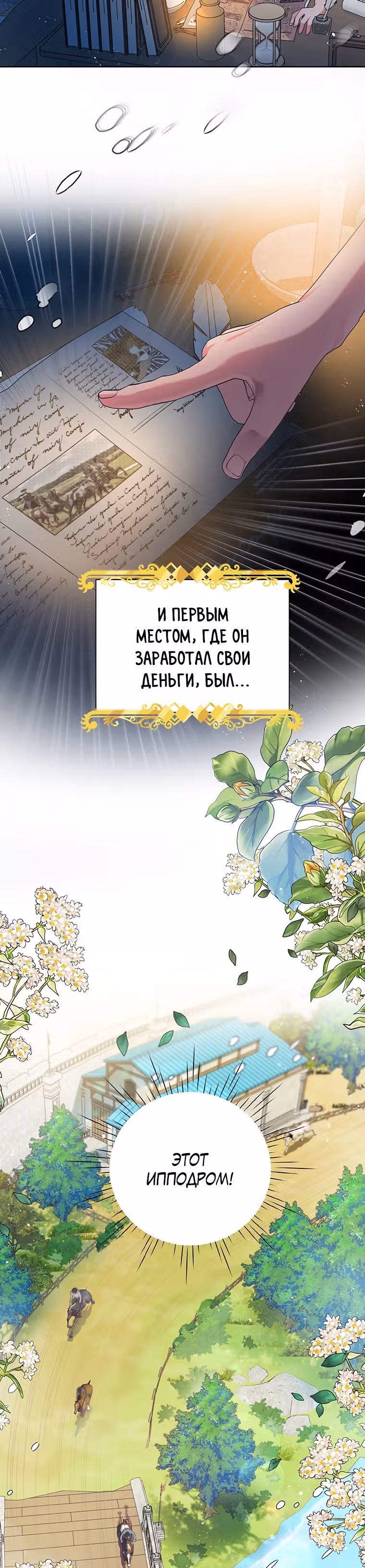 Мои дни сочтены, но я стала невесткой злодея — Том 1 · Глава 8, страница 9