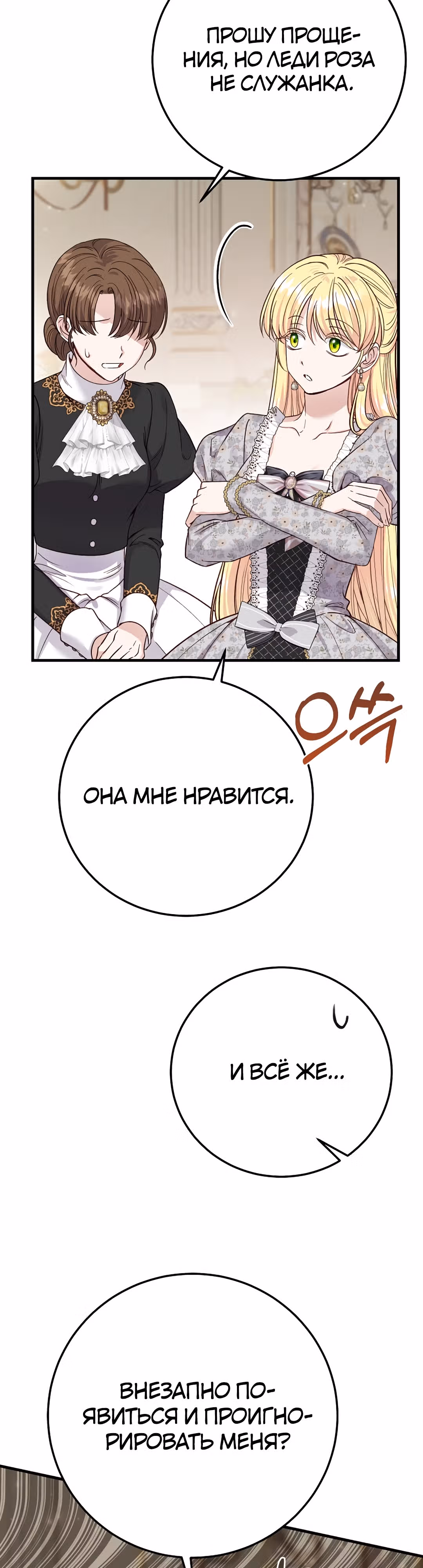 Я стала женой принца-монстра — Том 3 · Глава 82, страница 13