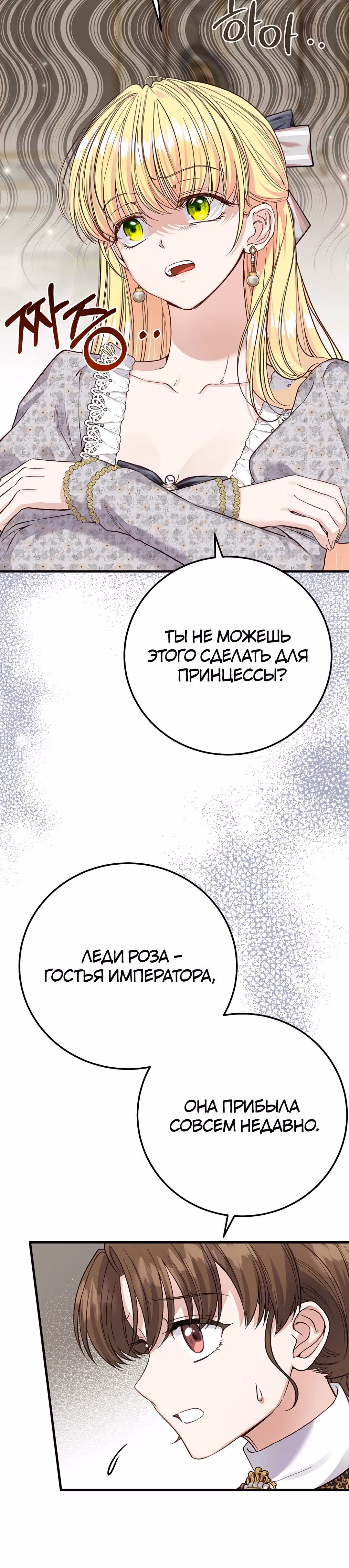 Я стала женой принца-монстра — Том 3 · Глава 82, страница 14