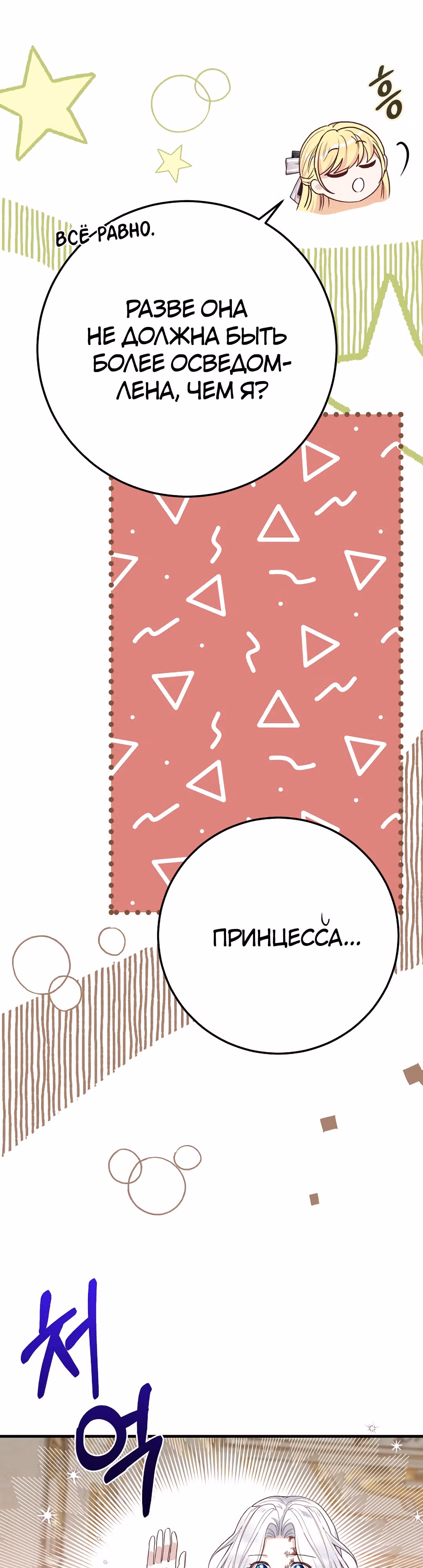 Я стала женой принца-монстра — Том 3 · Глава 82, страница 15