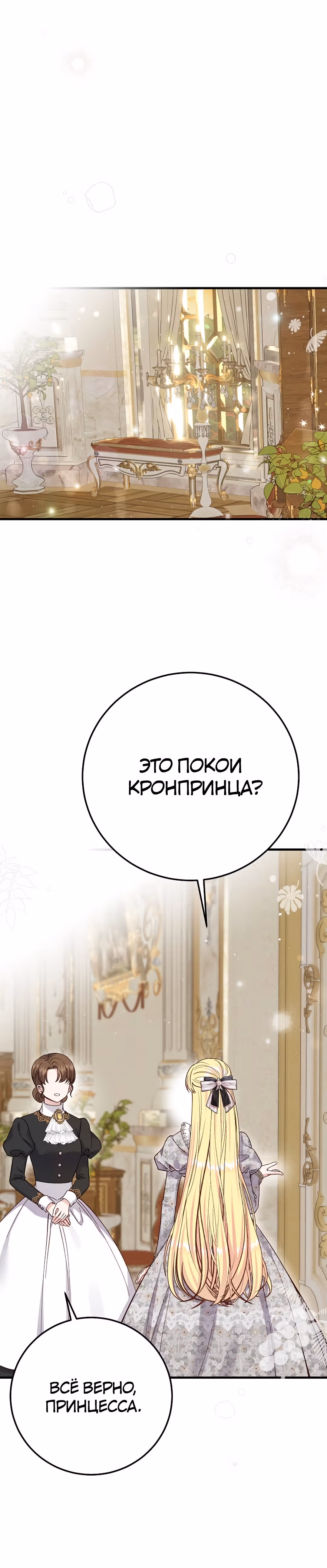 Я стала женой принца-монстра — Том 3 · Глава 82, страница 18