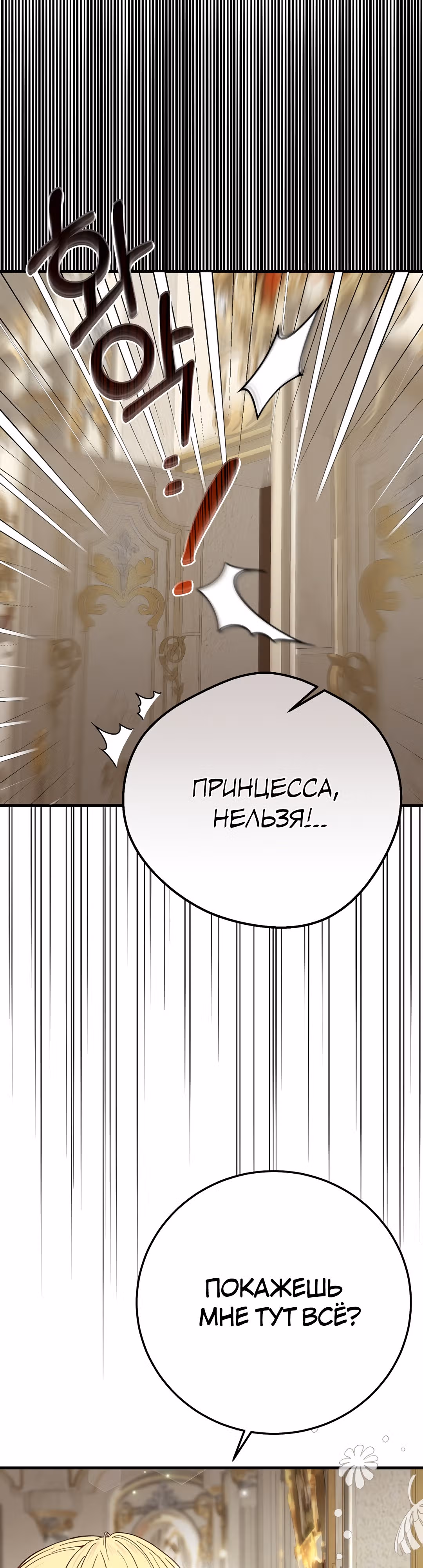 Я стала женой принца-монстра — Том 3 · Глава 82, страница 22