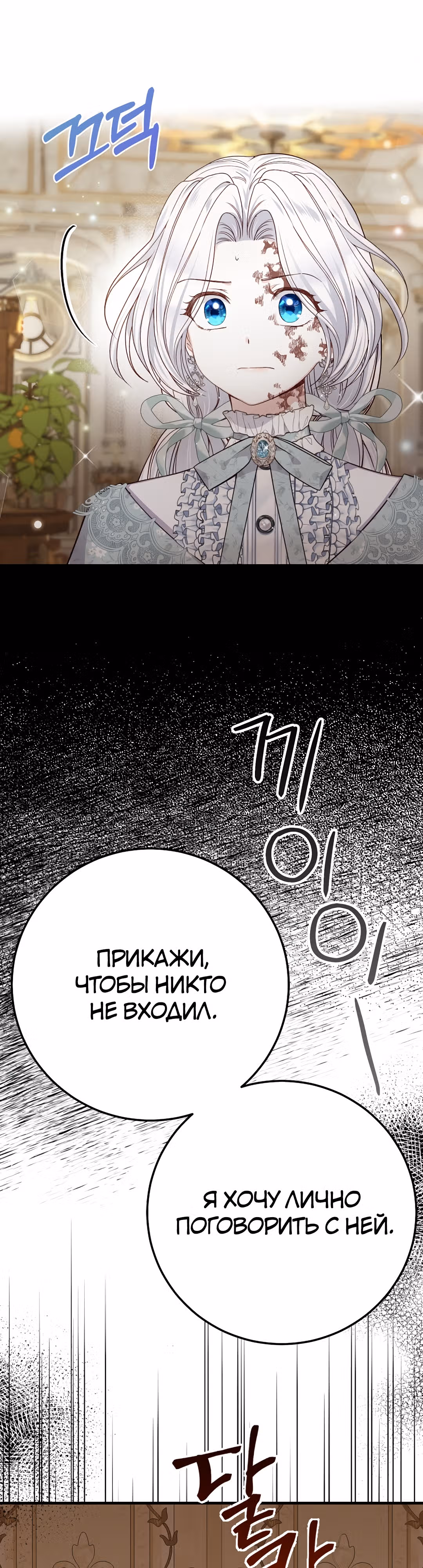 Я стала женой принца-монстра — Том 3 · Глава 82, страница 24