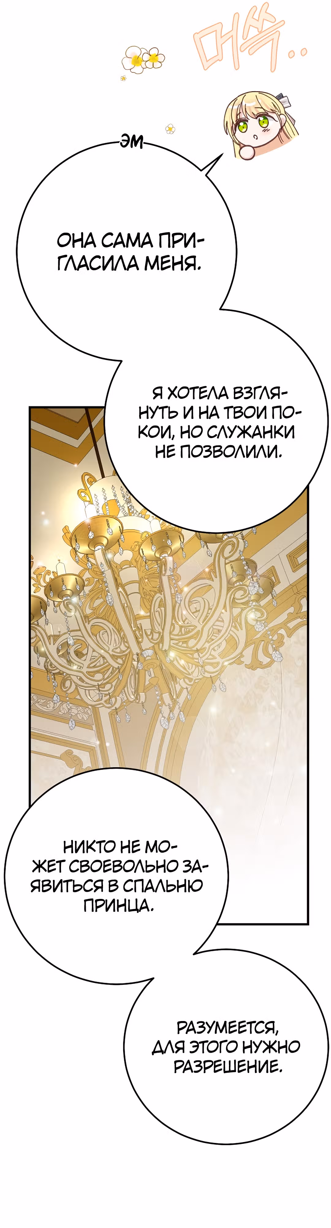 Я стала женой принца-монстра — Том 3 · Глава 82, страница 40