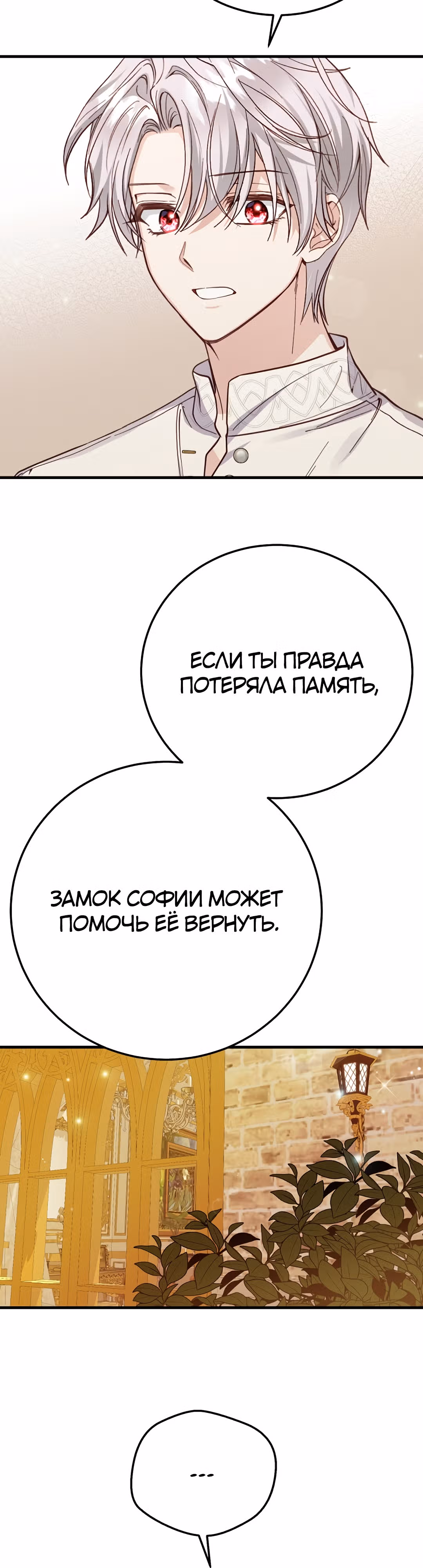 Я стала женой принца-монстра — Том 3 · Глава 82, страница 43
