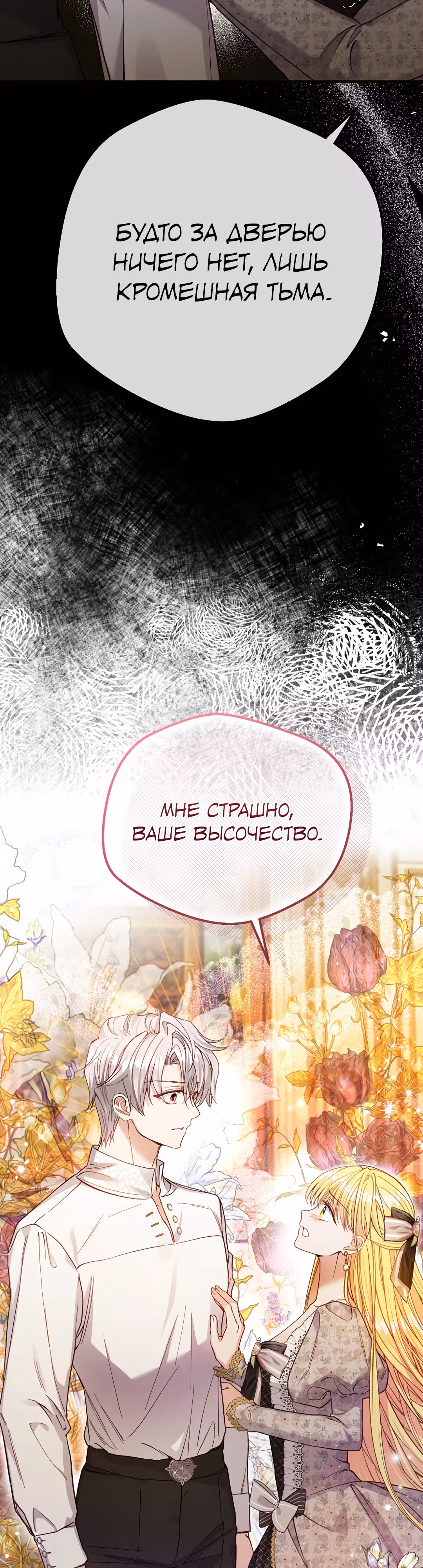 Я стала женой принца-монстра — Том 3 · Глава 82, страница 45