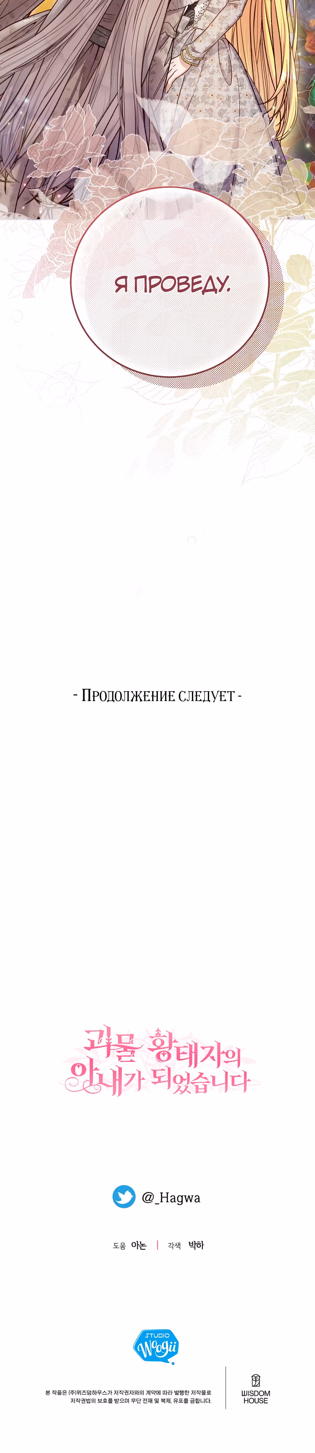 Я стала женой принца-монстра — Том 3 · Глава 82, страница 49