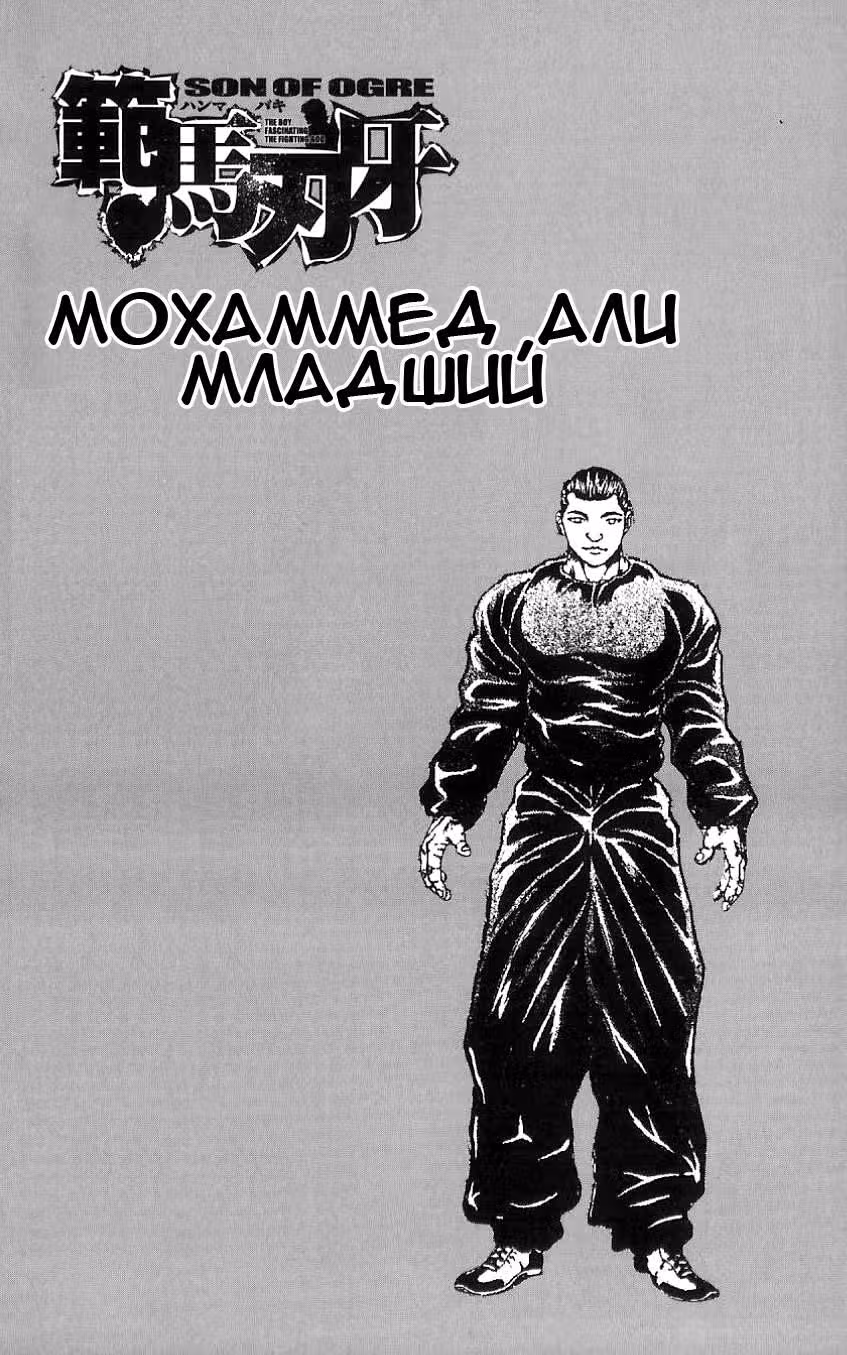 Баки - Сын великана — Том 2 · Глава 9, страница 3