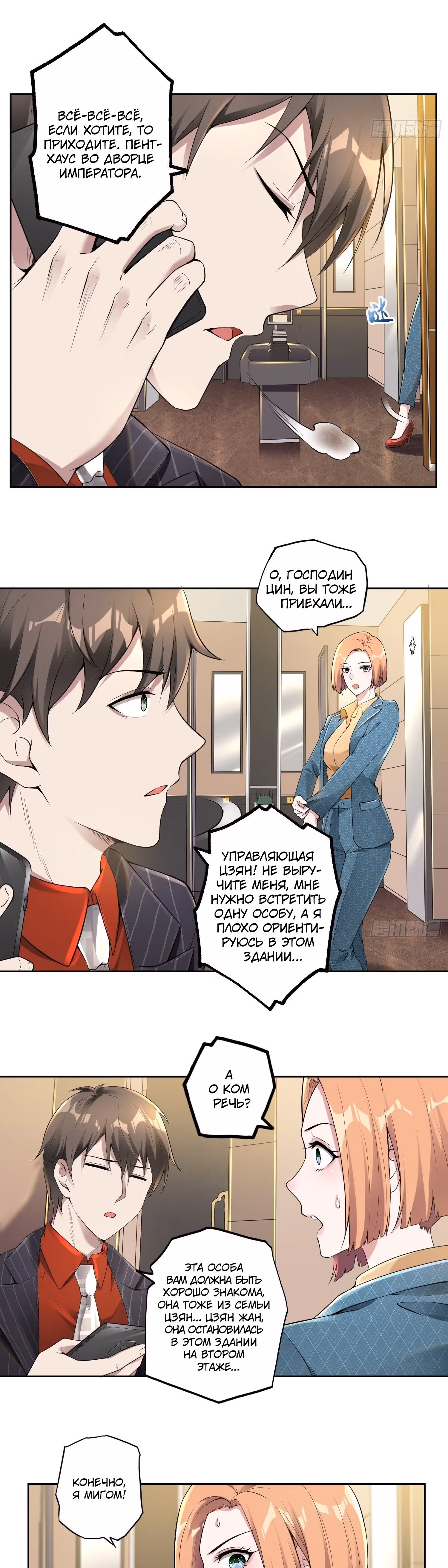 Сильнейший зять — Том 1 · Глава 24, страница 11