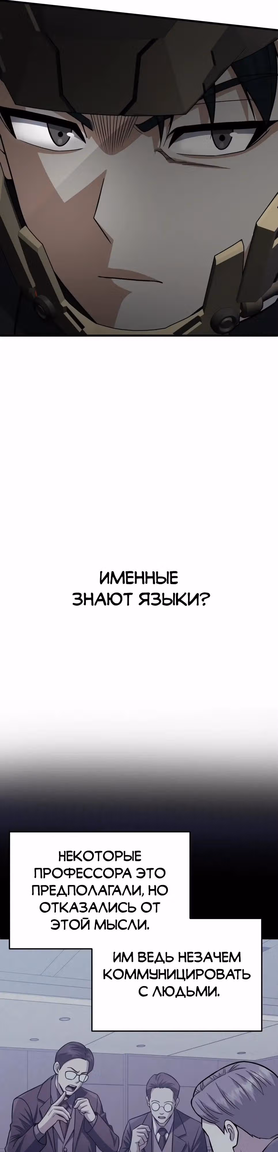 Гений необычайных кровей — Том 1 · Глава 145, страница 32