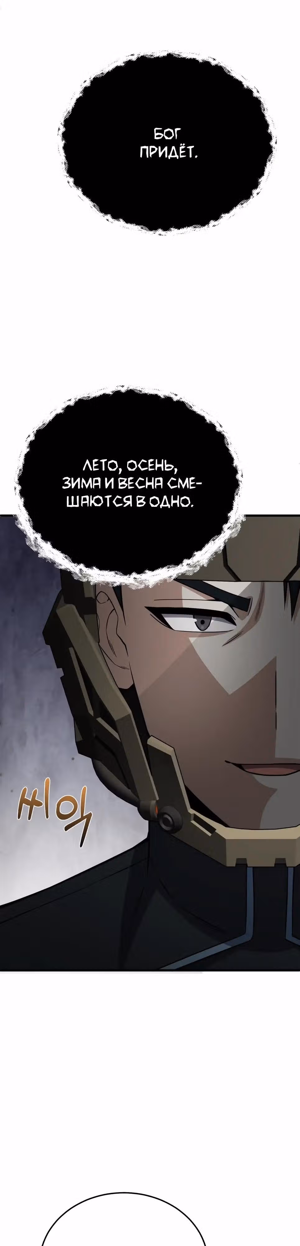 Гений необычайных кровей — Том 1 · Глава 145, страница 36