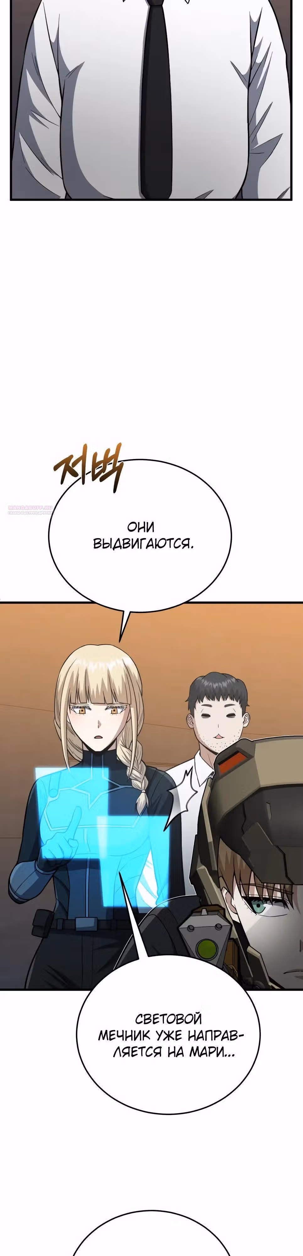 Гений необычайных кровей — Том 1 · Глава 145, страница 10