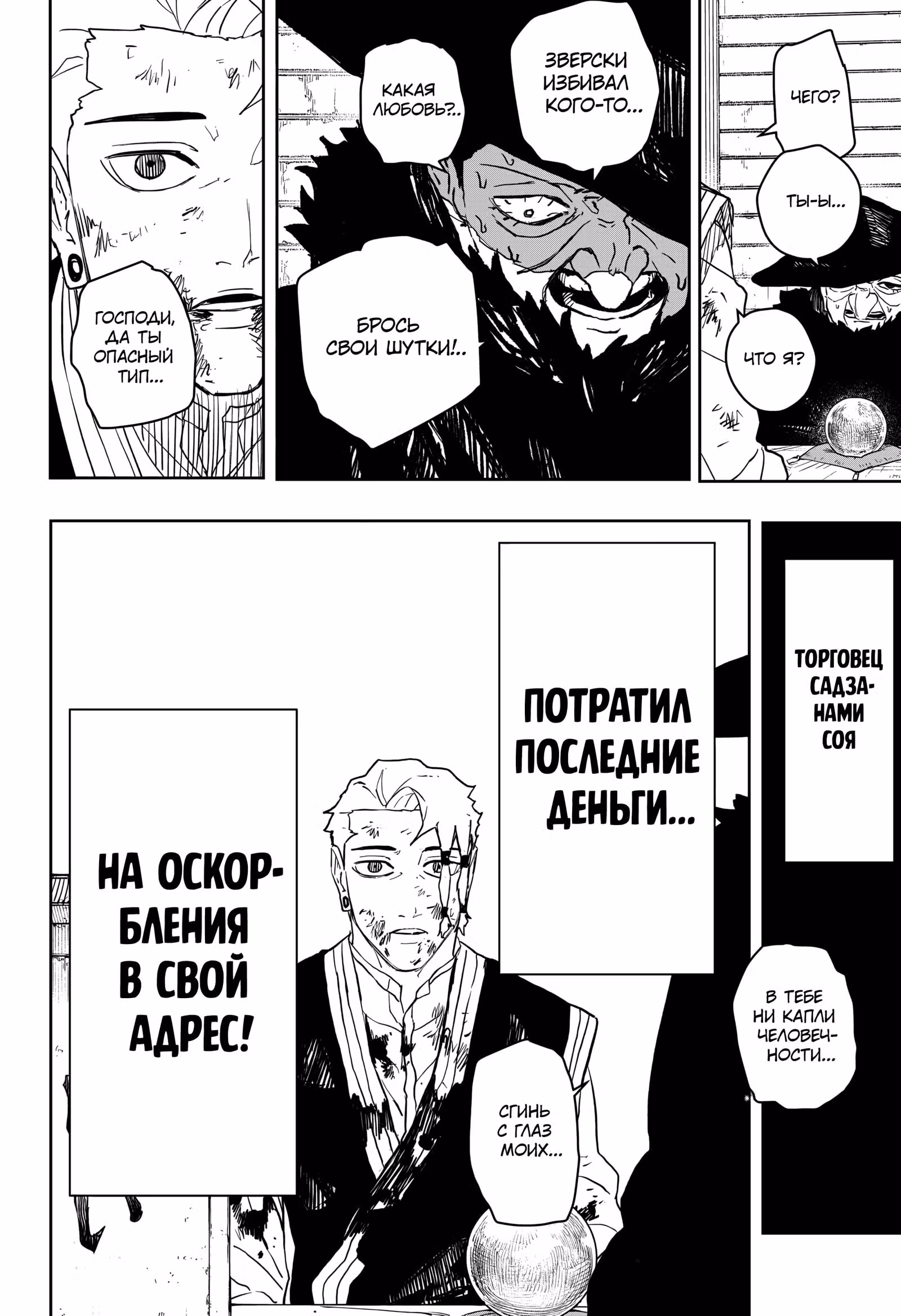 Кагурабати — Том 12 · Глава 112.2, страница 12