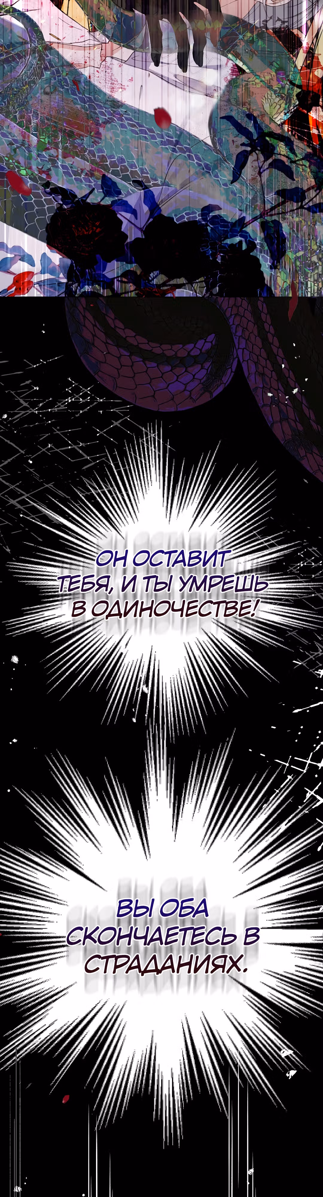 Я стала женой принца-монстра — Том 3 · Глава 83, страница 12