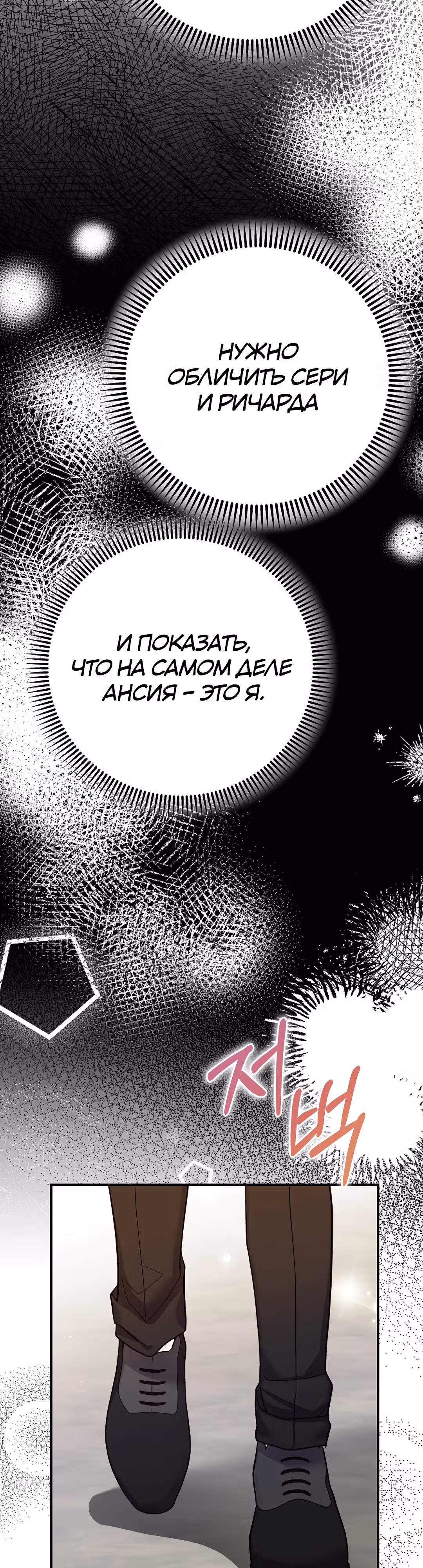 Я стала женой принца-монстра — Том 3 · Глава 83, страница 17