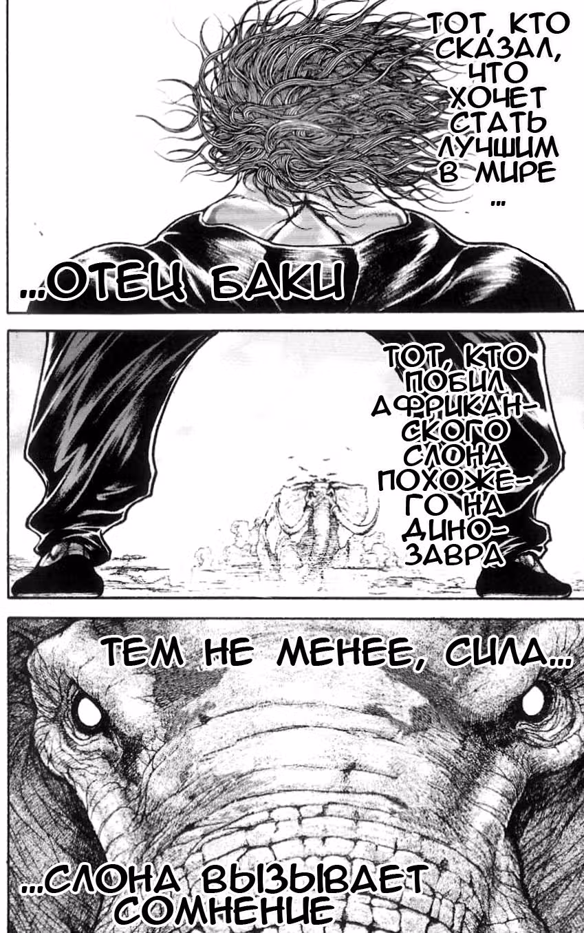 Баки - Сын великана — Том 2 · Глава 10, страница 15