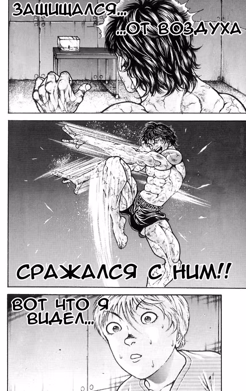 Баки - Сын великана — Том 2 · Глава 10, страница 5