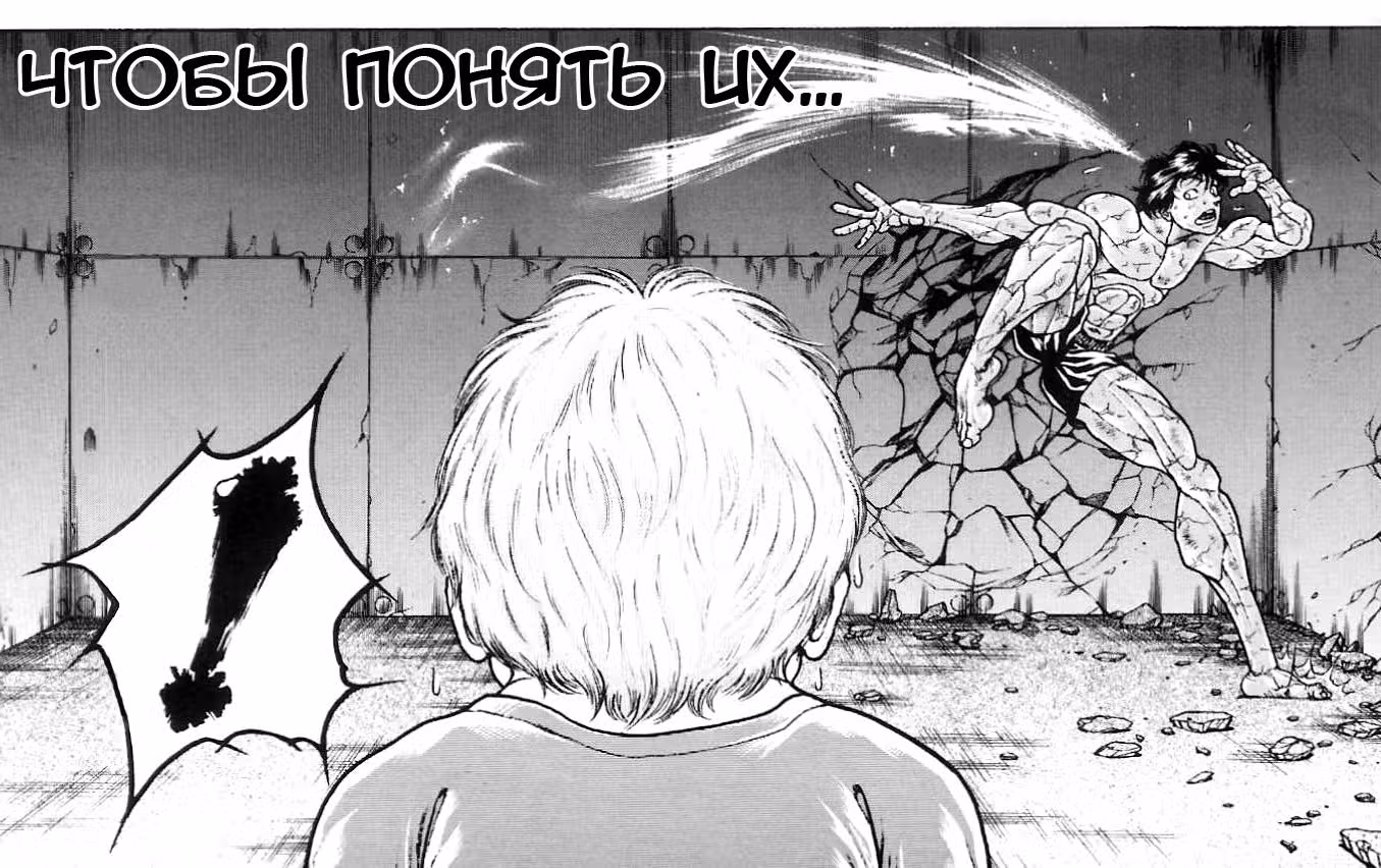 Баки - Сын великана — Том 2 · Глава 10, страница 7