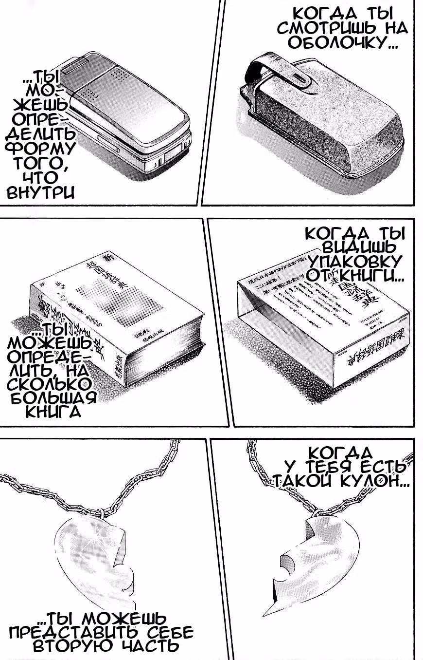 Баки - Сын великана — Том 2 · Глава 10, страница 8
