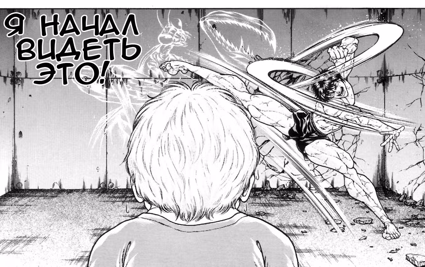 Баки - Сын великана — Том 2 · Глава 10, страница 9