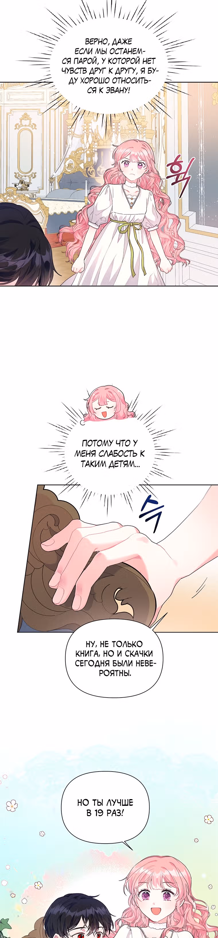 Мои дни сочтены, но я стала невесткой злодея — Том 1 · Глава 9, страница 16